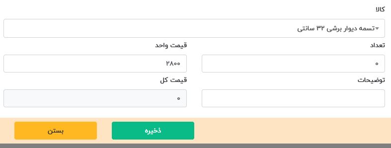 تسمه دیواربرشی در شیراز